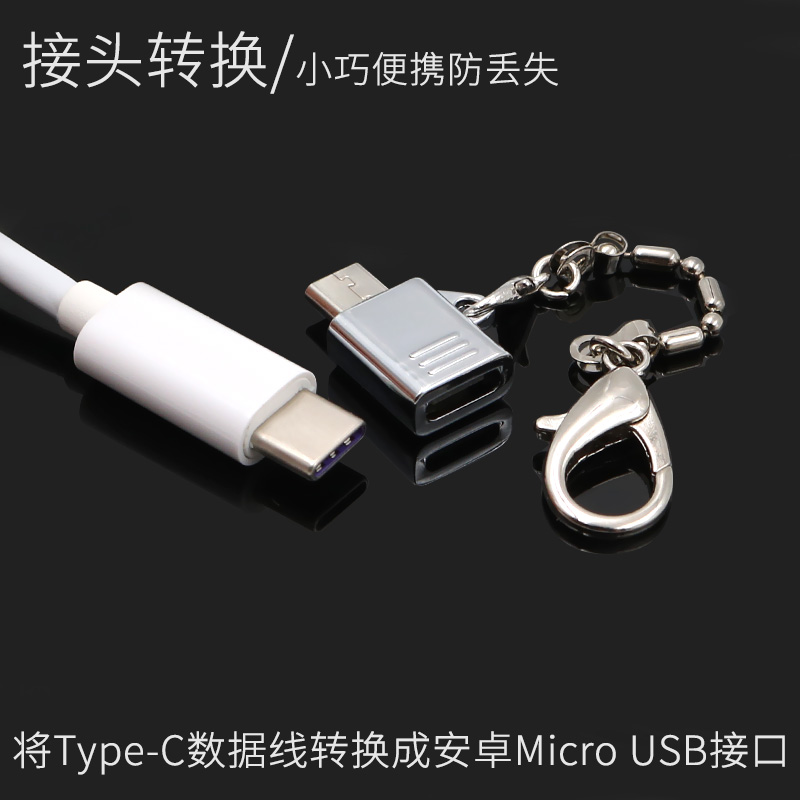 type-c母口转安卓micro usb转接头手机快充USB to C充电线转换老款安卓手机数据线接口转换器头母转安卓公头 - 图1