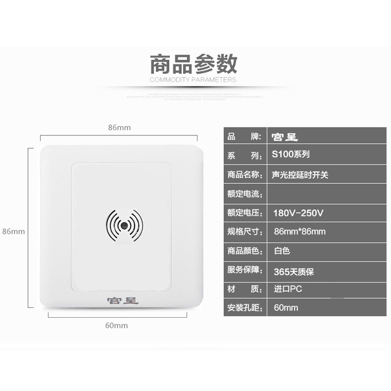 86型 二合一声光控开关 延时声控开关楼道感应器开关 可控白炽灯 - 图0