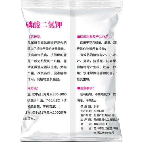 磷酸二氢钾花肥料家用养花叶面肥大包壮根催花护果水溶肥养花肥料 - 图2