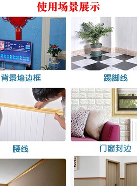 踢脚线装饰防水客厅3d立体贴纸