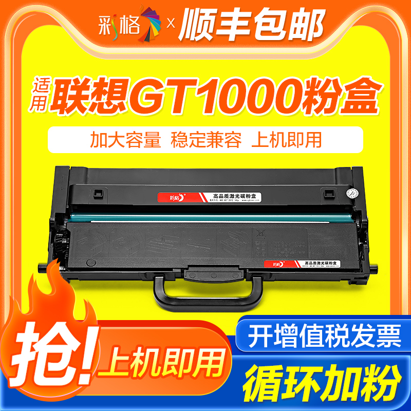 彩适用联想M260DW粉盒GT1004210墨粉M200DW硒墨鼓盒格Lenovo至像-图2