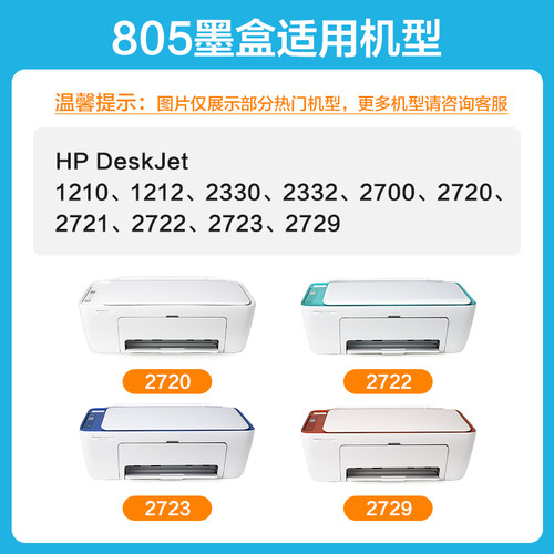 适用惠普805墨盒可加墨HP2720 2722 2723 2729 1212黑色2330 2332彩色dj2721 2700 1210打印机DeskJet连喷XL-图0