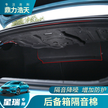 Applicable Geely Starry retrofit soundproof Cotton emperors Rixery L soundproof tail case back-up box brace protective sheath