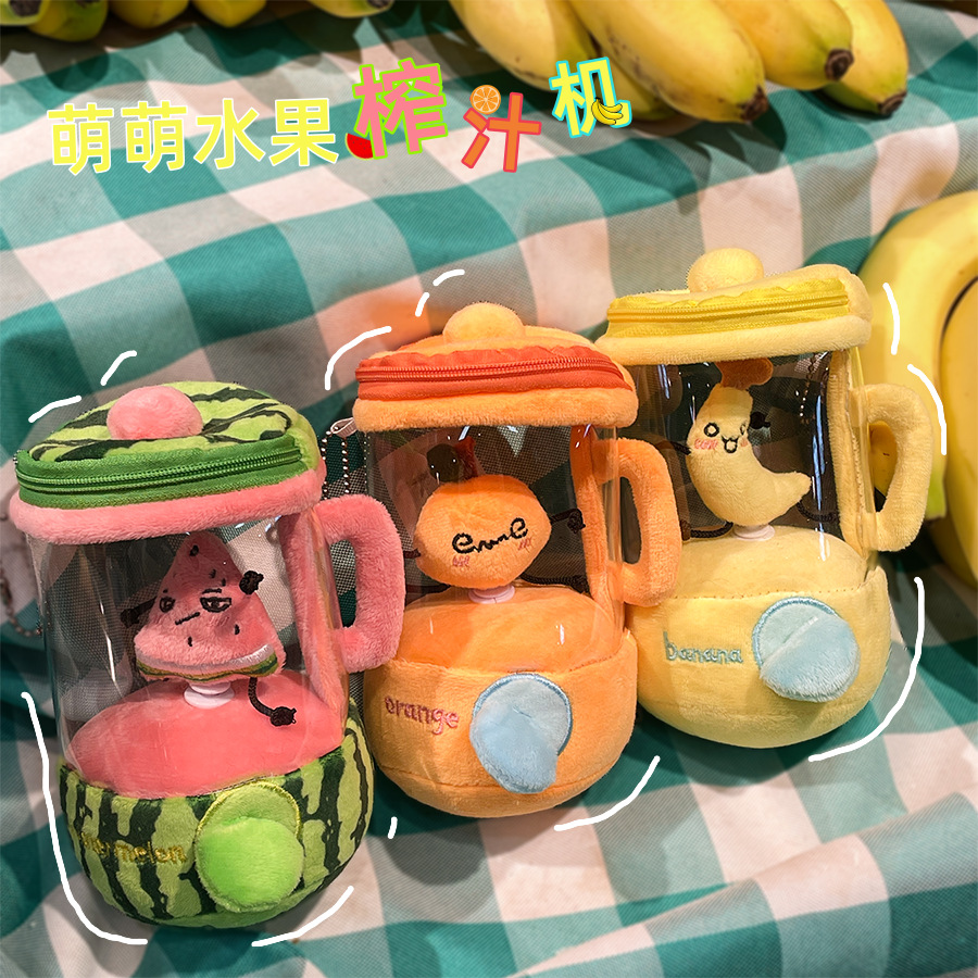 可爱田中同款水果榨汁机玩偶趣味抽拉绳转动毛绒玩具创意玩偶礼物 - 图1