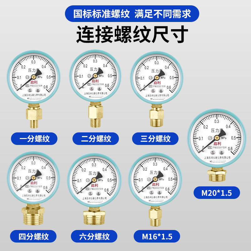 Y60压力表自来水管道水压空气压力表地暖分水器打压测量4分/6分-图1