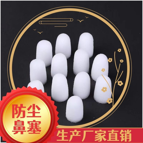 正品海绵鼻塞防尘神器隐形鼻塞夏季防粉尘透气鼻腔过滤器易呼吸 - 图0