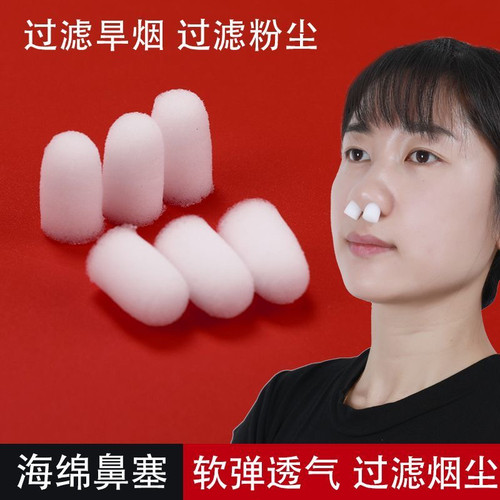 正品海绵鼻塞防尘神器隐形鼻塞夏季防粉尘透气鼻腔过滤器易呼吸 - 图1
