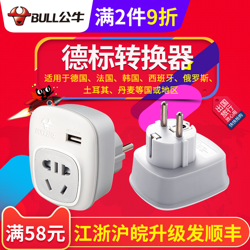 公牛德標USB轉換器插座歐標德國法國韓國荷蘭丹麥土耳其 GN-911G
