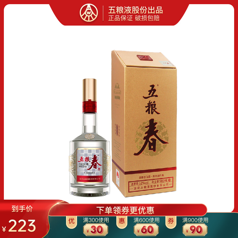 五粮液五粮春第二代 52度500mL*1瓶 浓香型高度纯粮食优级酒
