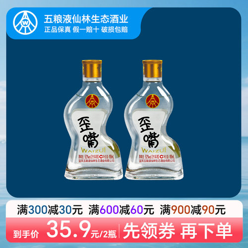 五粮液仙林生态公司歪嘴小酒52度100ml*2瓶配制酒流通小酒 - 图0