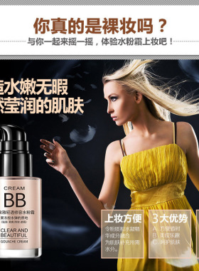 泊泉雅清透修颜水粉霜裸妆BB遮瑕补水保湿BB霜粉底液彩妆护肤