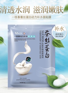 抗皱纹蚕丝蛋白面膜补水滋润保湿护肤水润嫩肤美白面膜晒后修复