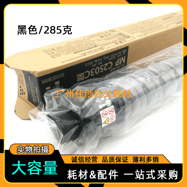 原装理光MPC2503HC粉盒 C2011SP C2504 C2003 C2004SP碳粉墨粉-图0