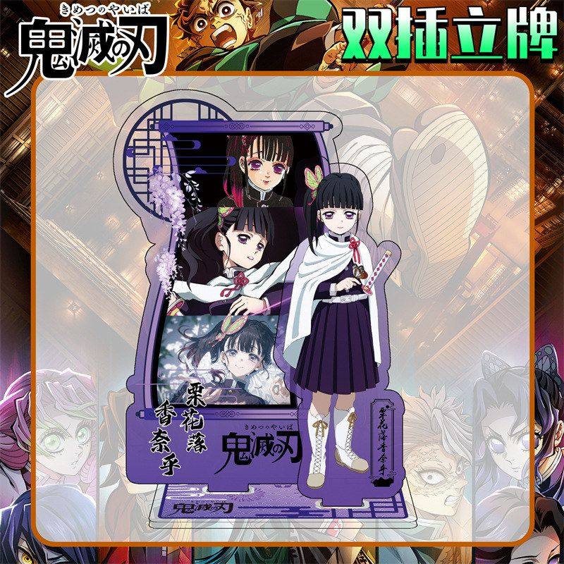 鬼灭之刃无限城周边义勇蝴蝶忍无一郎蜜璃猗窝座善逸同人谷子立牌,淘宝优惠券,粉丝福利购,淘宝优惠卷