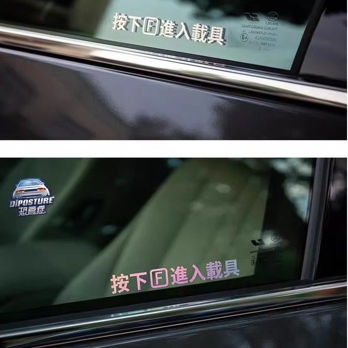 汽车贴纸按f进入载具反光车窗装饰电动车摩托车机车文字车身贴纸,淘宝优惠券,粉丝福利购,淘宝优惠卷