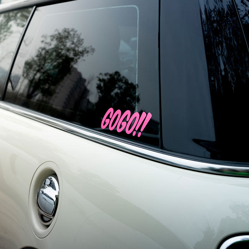 GOGO车贴个性文字贴可爱装饰车窗贴汽车电动车摩托车贴粉车身贴,淘宝优惠券,粉丝福利购,淘宝优惠卷