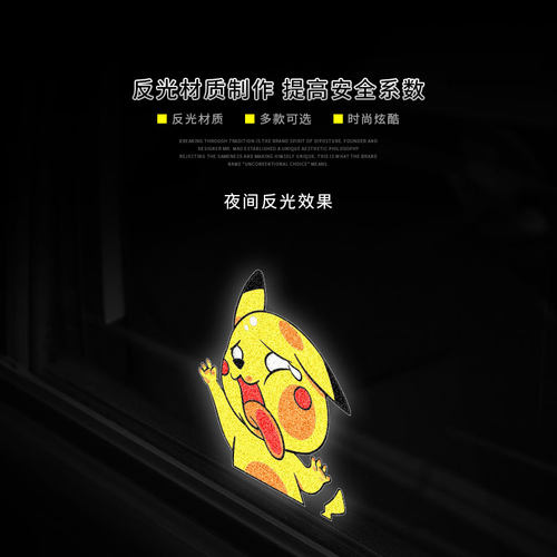 车内有宝宝汽车贴纸卡通比皮卡丘车贴个性创意动漫遮盖贴油箱盖贴 - 图0
