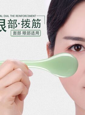 天然玉石刮痧板面部美容瘦脸套装脸部眼部按摩点穴拨筋棒全身通用