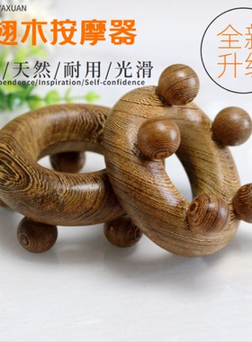 木制按摩器木头背部按摩棒揉肚子推腹部工具头部保健按摩环圈手