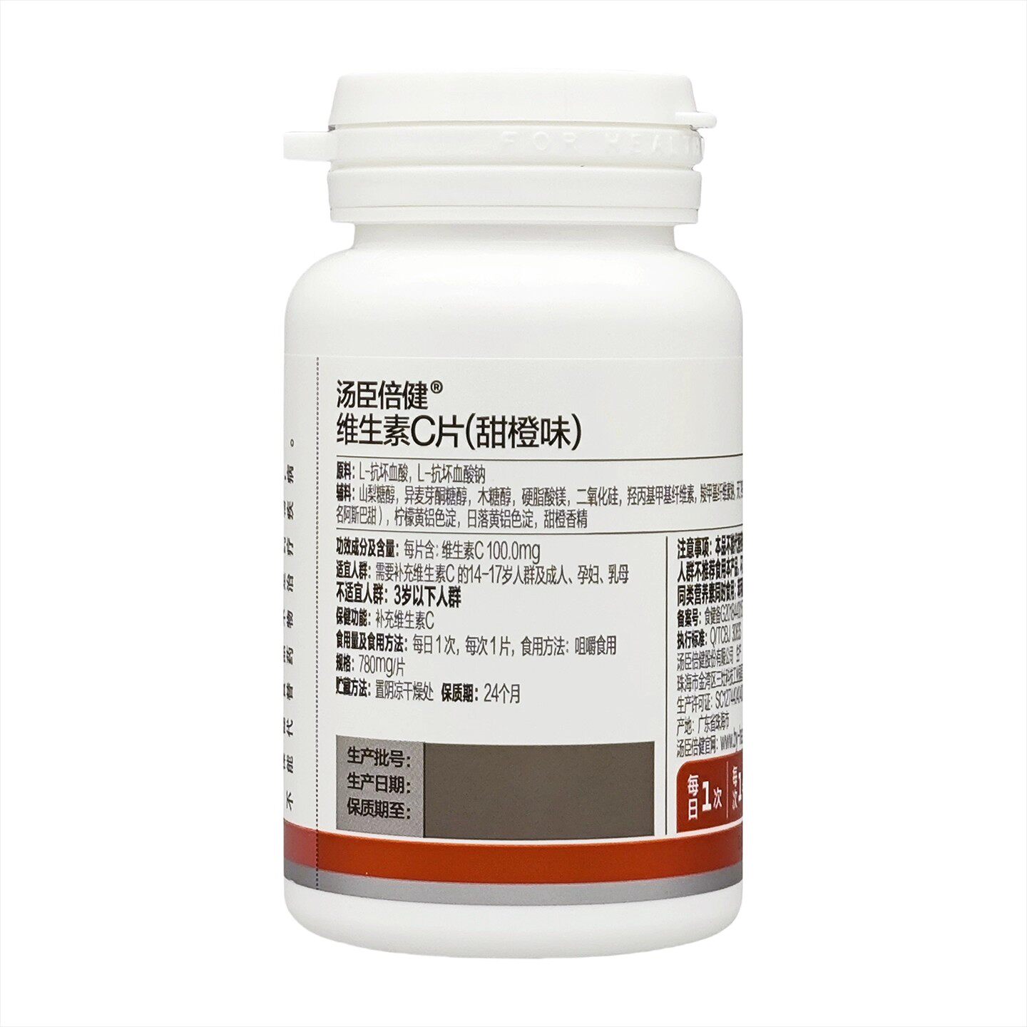 新货 汤臣倍健维生素c咀嚼片橙子味30片*1瓶体验装男女补充VC - 图1
