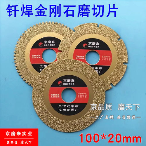 金刚石切片钎焊金刚石磨片加厚石材瓷砖陶瓷角磨机磨盘锯齿切割片 - 图1