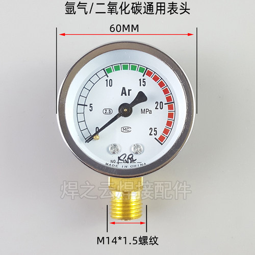 氩气表配件二氧化碳表氩气表Ar流量计CO2流量管浮珠压力减压器 - 图2