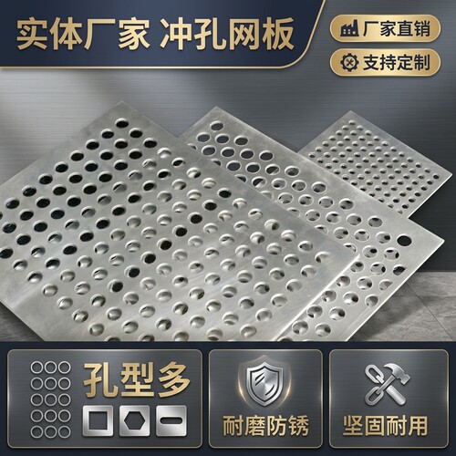 304不锈钢冲孔板工业圆孔网板加厚冲孔网穿孔铝板机械多孔冲孔板 - 图1