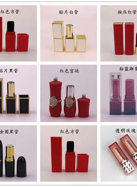 口红空管手工自制diy唇膏外壳