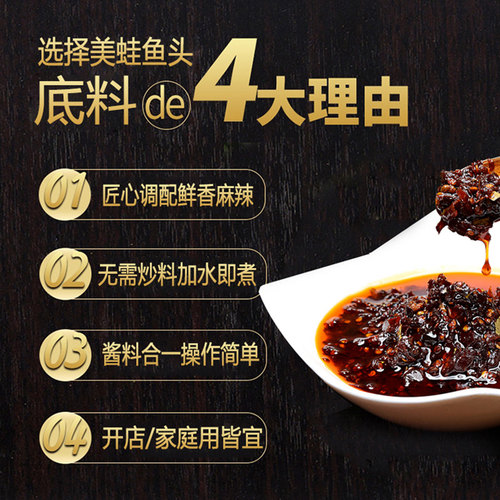 美蛙鱼头火锅底料正宗重庆麻辣水煮鱼牛蛙酱串串香佐料家庭用商用 - 图1
