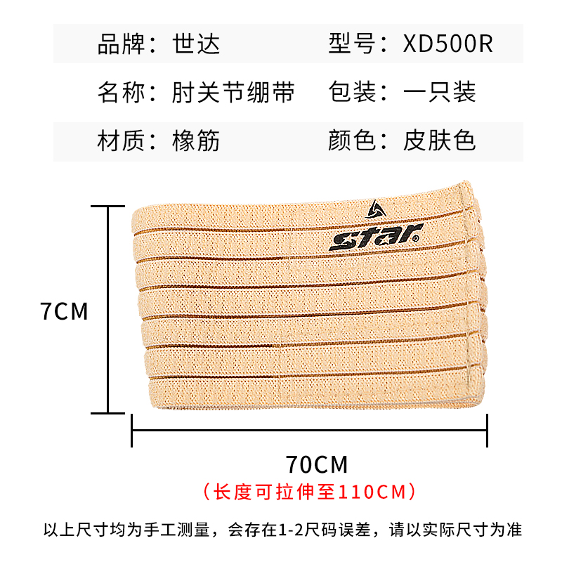 star世达运动护肘男网球肘关节保护套羽毛球护臂健身训练用绷带 - 图1