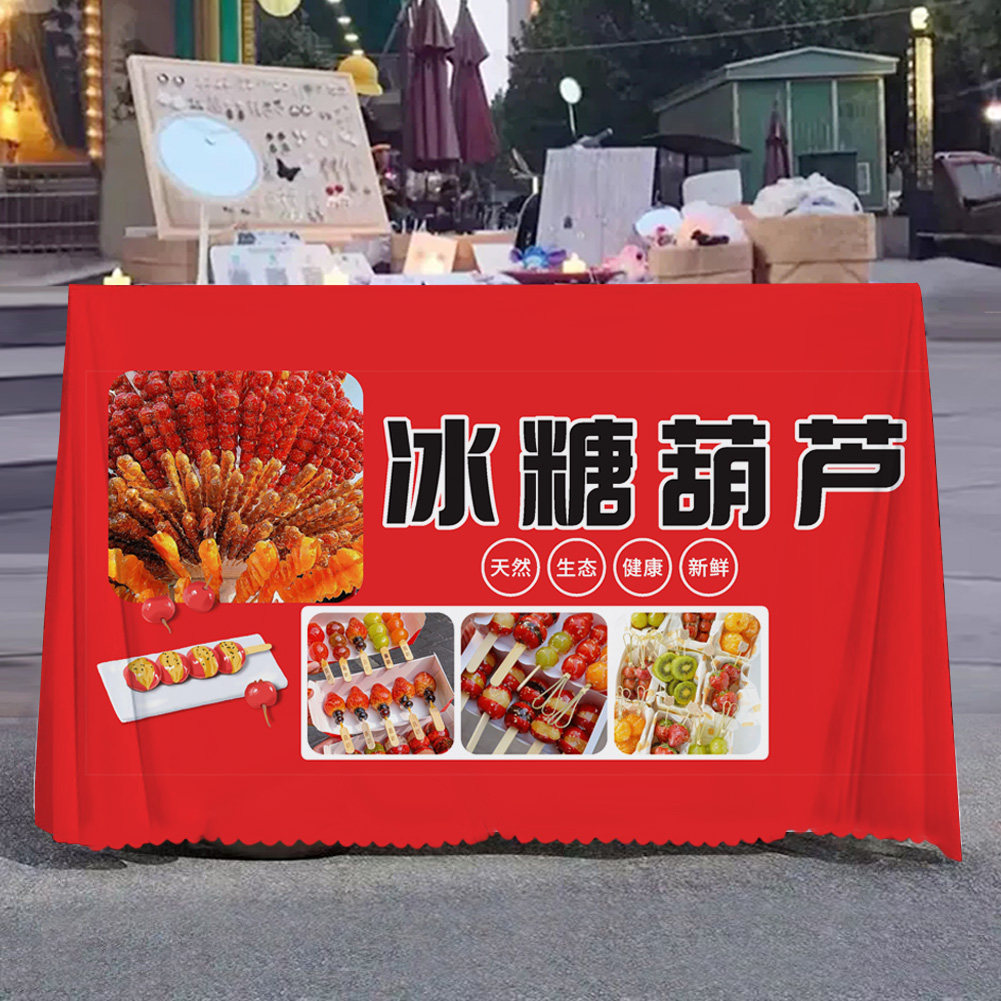 冰糖葫芦摆摊桌布夜市推车折叠桌子台布童年美食摊位广告布定制,淘宝优惠券,粉丝福利购,淘宝优惠卷