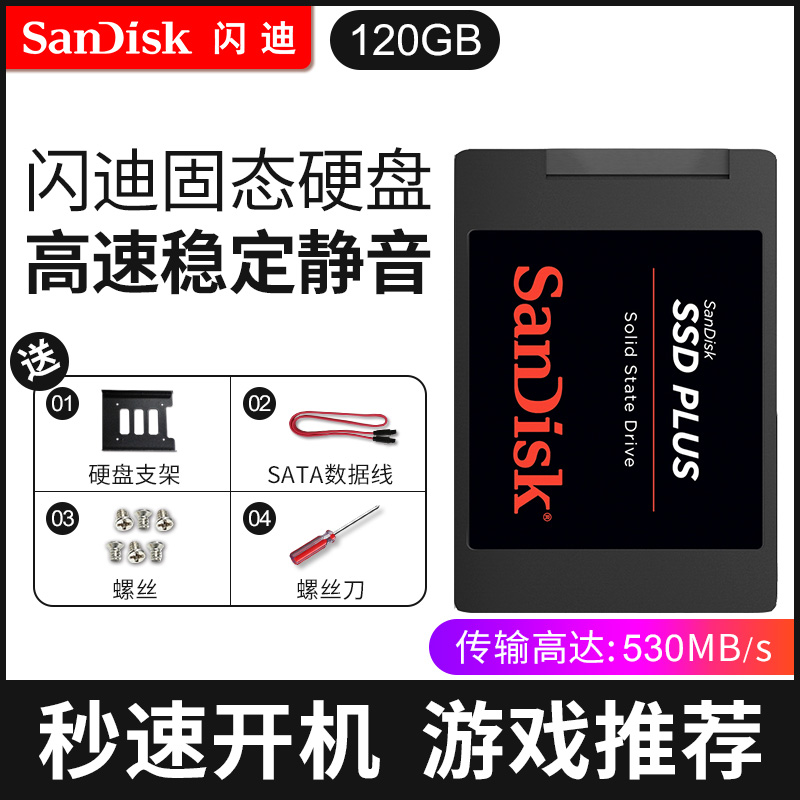 Sandisk/閃迪 SDSSDA-120G 固態硬碟120G桌上型電腦筆記本SSD硬碟高速