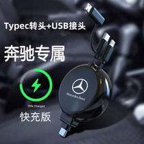Mercedes-Benz e300l car typec three-in-one typec fast charging data cable Apple connection adapter c260l