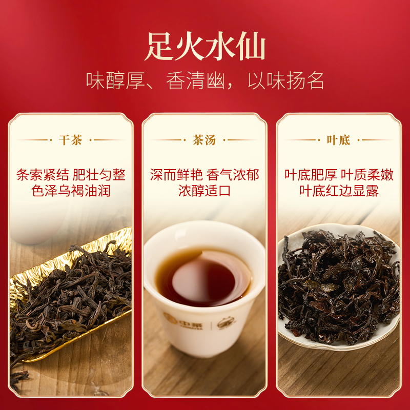 中茶海堤茶叶旗舰店 AT1171水仙茶岩茶乌龙茶 400克/40泡足火型-图3