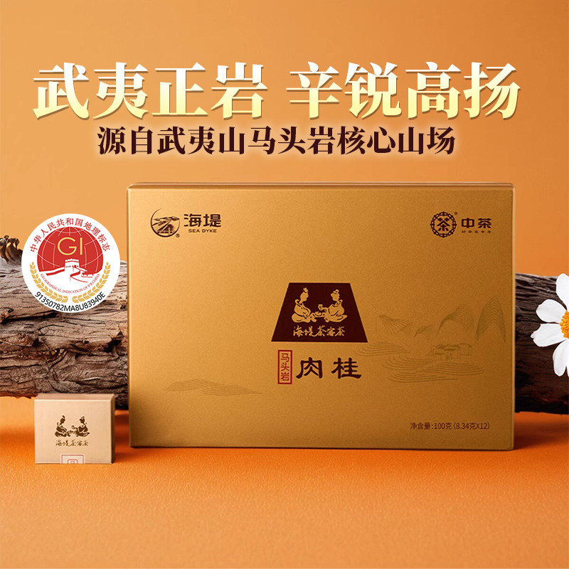 中茶海堤旗舰店AT058马头岩肉桂礼盒100g/盒（12泡）,淘宝优惠券,粉丝福利购,淘宝优惠卷