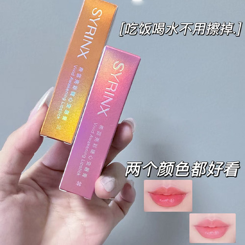 syrinx希芸变色唇膏口红粉嫩千人千色不脱色官方旗舰店官网正品 - 图2