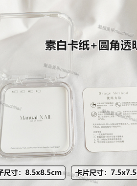 穿戴甲展示卡纸小卡片7.5*7.5cm