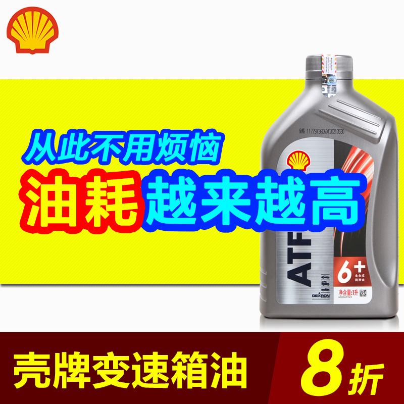 壳牌自动变速箱油全合成正品6ATF8手自一体DCT双离合CVT无极波箱 - 图1