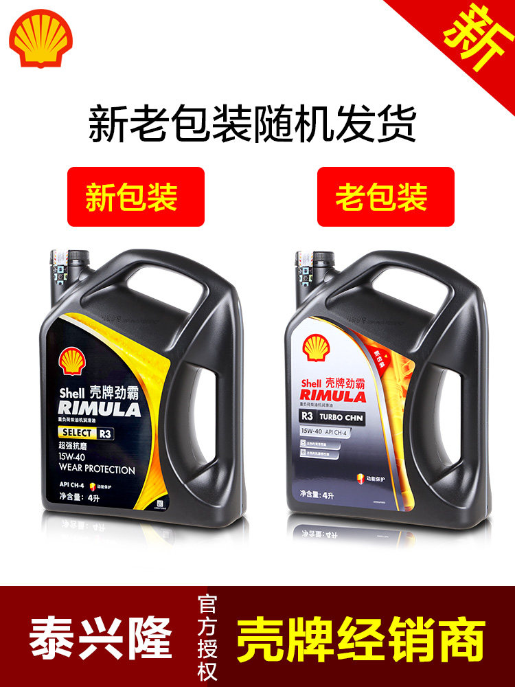 壳牌柴机油 劲霸R3 柴油发动机润滑油15W-40 50 CH4正品包邮 4L,淘宝优惠券,粉丝福利购,淘宝优惠卷