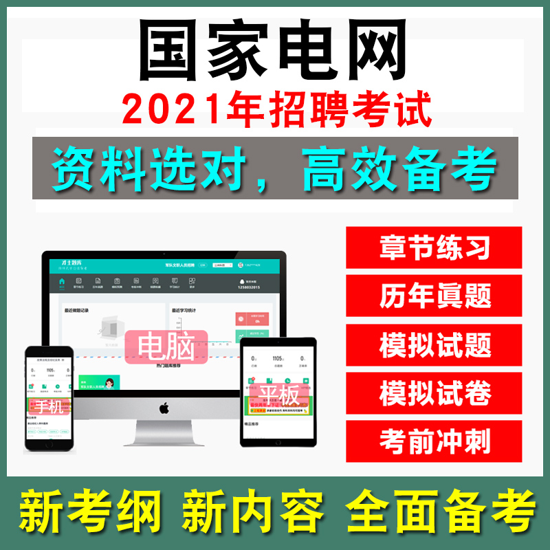 国家电网考试资料2024财会通信管理金融电气类其他工学历年真题库 - 图3