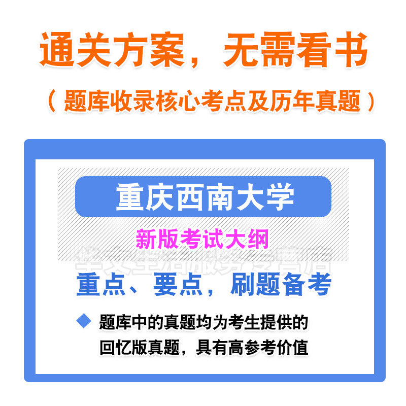 重庆西南大学2026自考成考学士学位英语日语水平考试真题视频教材