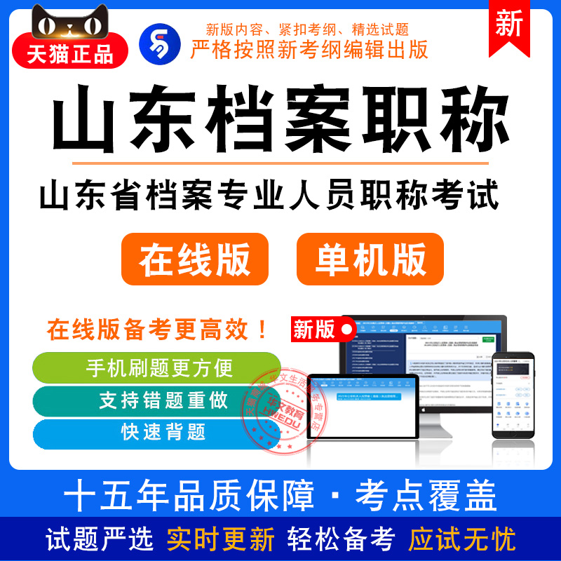 2025年山东档案职称考试档案基础理论档案工作实务助理中级副高级 - 图0