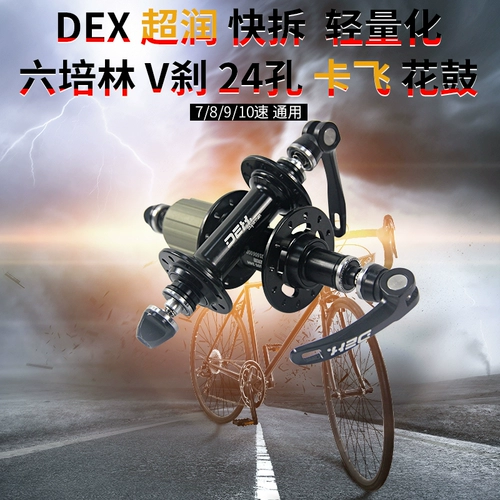 Dex Peilin Bearing Aluminum сплав сплав быстрый разборка 7/7/8/9/10 Скорость.
