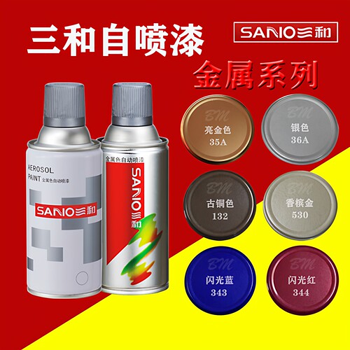 三和自喷漆手喷漆黑色红色金属白色电镀防锈手摇油漆自动银色修复 - 图1