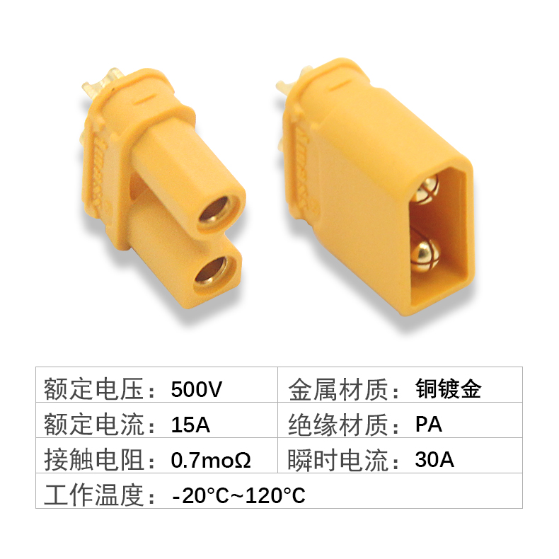 航模玩具迷你无人机锂电池动力接头XT30U XT30插头带线公母正品 - 图0