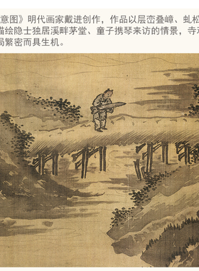 明代戴进 溪堂诗意图 古代山水人物画高清复制中式书房茶室挂画