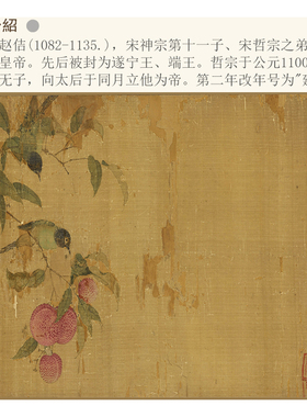 北宋徽宗赵佶 写生翎毛图  1比1原版高清复刻花鸟画 宋代字画古画