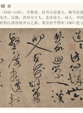 北宋黄庭坚 《李白忆旧游诗》1比1原版复刻精裱手卷古代书法名帖