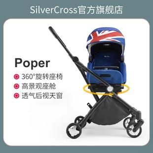 SilverCrossPoper推车360高景观溜娃神器