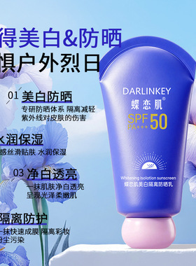 蝶恋肌高倍防晒乳不假白清爽